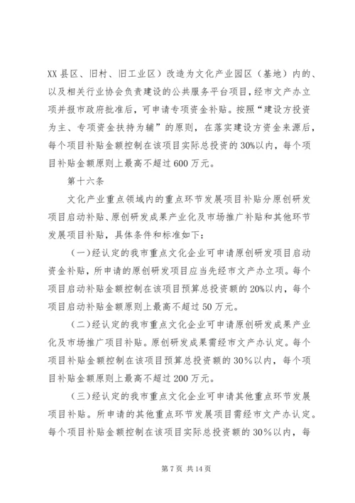 关于XX市宣传文化事业发展专项基金_1 (2).docx