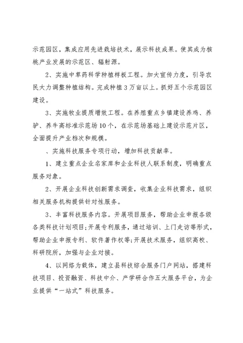 科技局和规划局工作总结