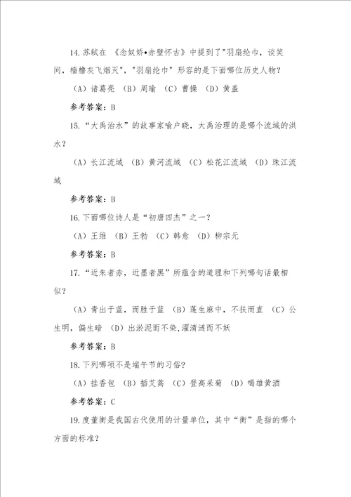 公务员历史常识100题含答案