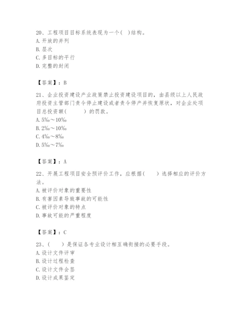 2024年咨询工程师之工程项目组织与管理题库含完整答案（全国通用）.docx