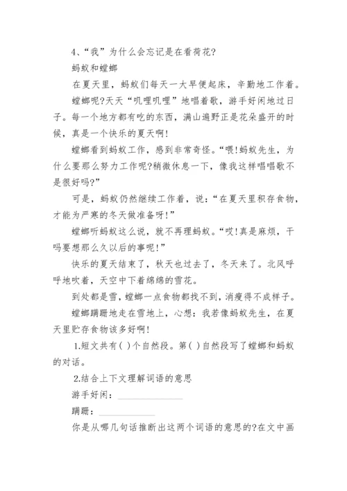 小学三年级语文阅读理解训练题（精选10篇）.docx