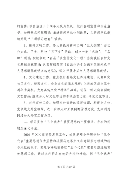 宣传思想工作调研报告 (8).docx