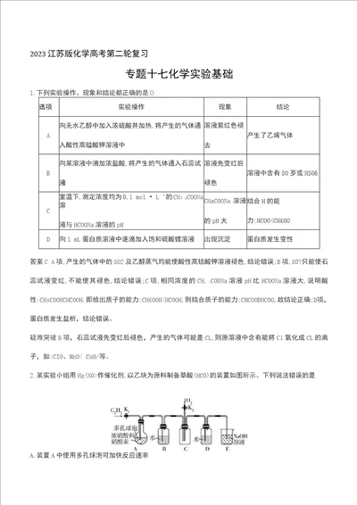 2023江苏版化学高考第二轮复习专题十七化学实验基础