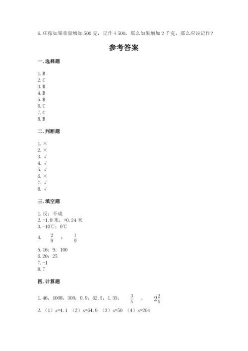 六年级下册数学期末测试卷附参考答案（精练）.docx