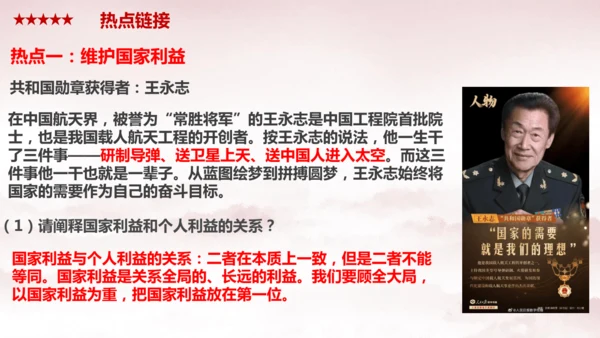 第四单元 《维护国家利益》复习课件(共38张PPT)