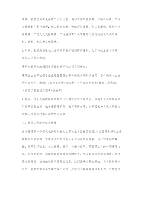 浅析对建筑工程造价构成与造价信息管理的研究.docx