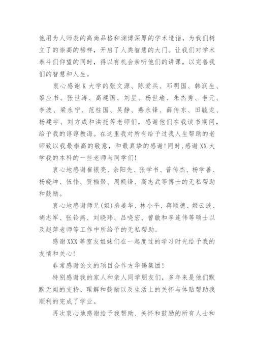 大三学年论文致谢.docx