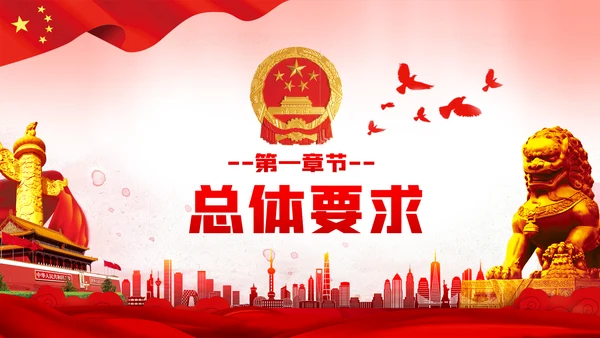 关于新时代加快完善社会主义市场经济体制的意见ppt
