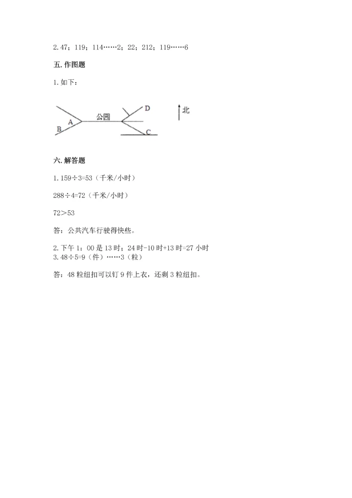 小学数学三年级下册期末测试卷附答案【培优】.docx