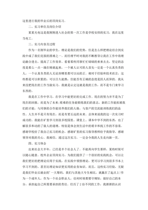 有关电工类实习报告范文合集六篇.docx