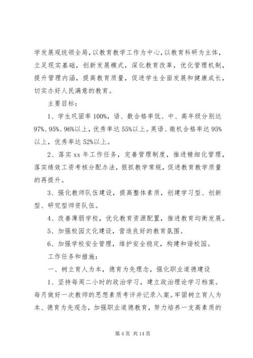 新学年工作计划4篇.docx