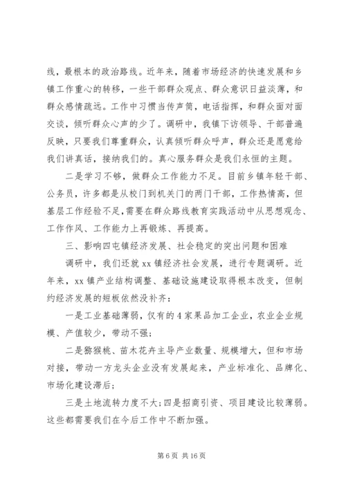 党的群众路线专题报告.docx