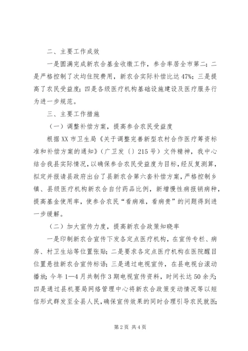 新农合管理中心上半年工作总结暨下班年工作计划 (2).docx