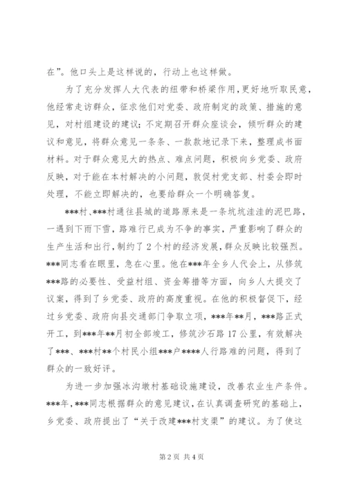 乡镇市人大代表先进事迹材料.docx