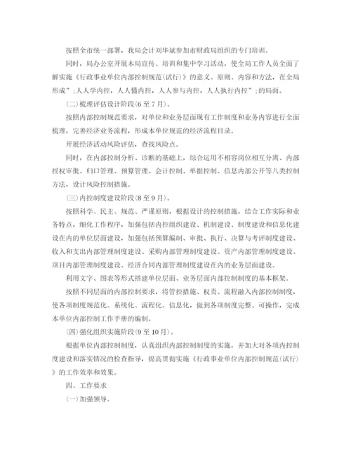 精编之行政单位内部控制工作计划范文.docx