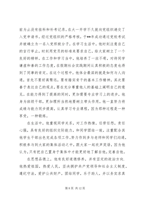 优秀干部事迹材料（大学）六篇.docx