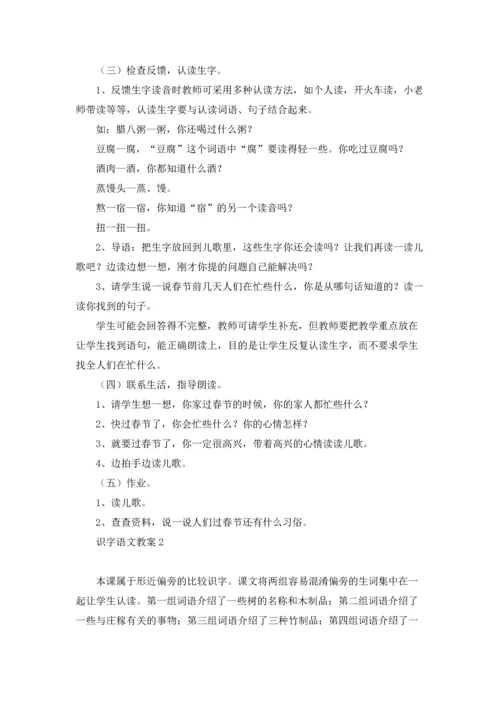 识字语文教案15篇.docx