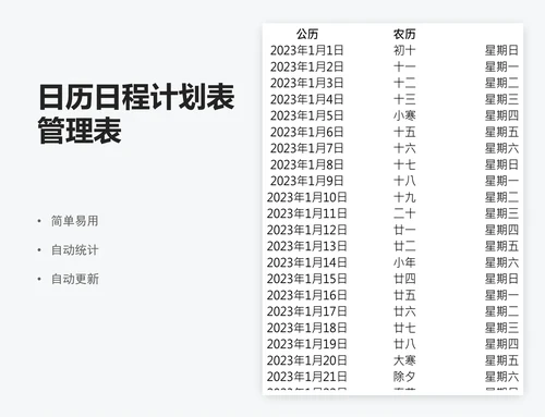 日历日程计划表管理表