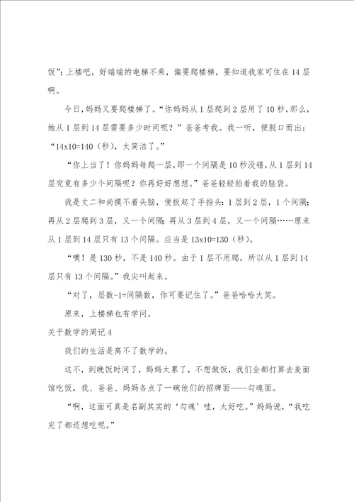 关于数学的周记