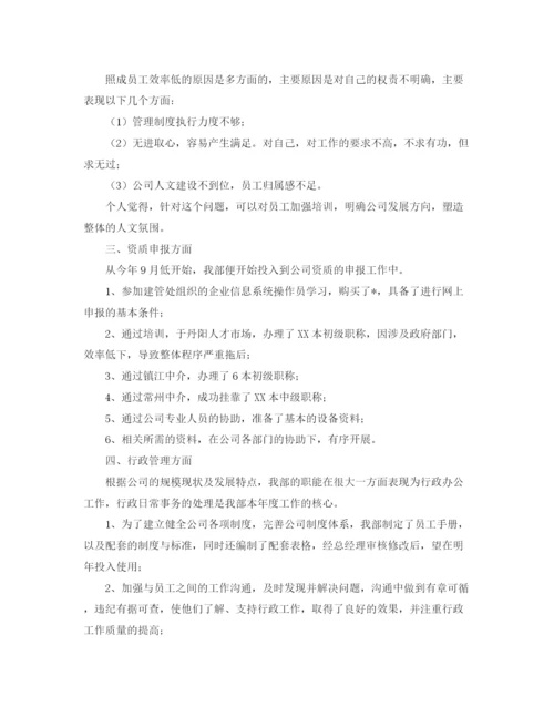 精编之单位人事年终工作总结范文.docx