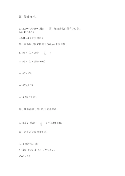 六年级下册数学期末测试卷附完整答案【易错题】.docx