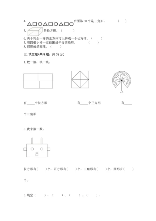 人教版一年级下册数学期中测试卷审定版.docx