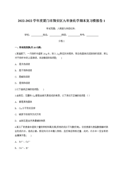 度厦门市翔安区九年级化学中考复习模拟卷1含答案