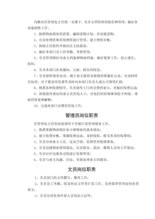 物业管理公司内部管理制度(全).docx