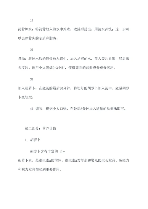 孕妇和胡萝卜筒骨汤的功效