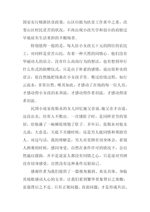 我叫山果读后感.docx