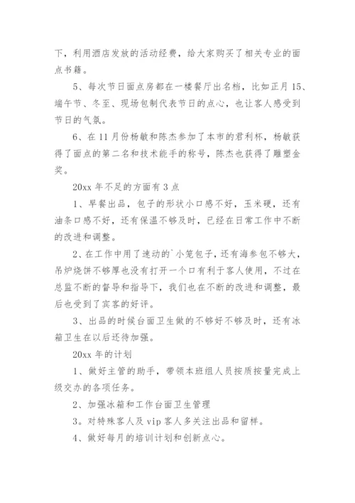 面点师工作总结.docx