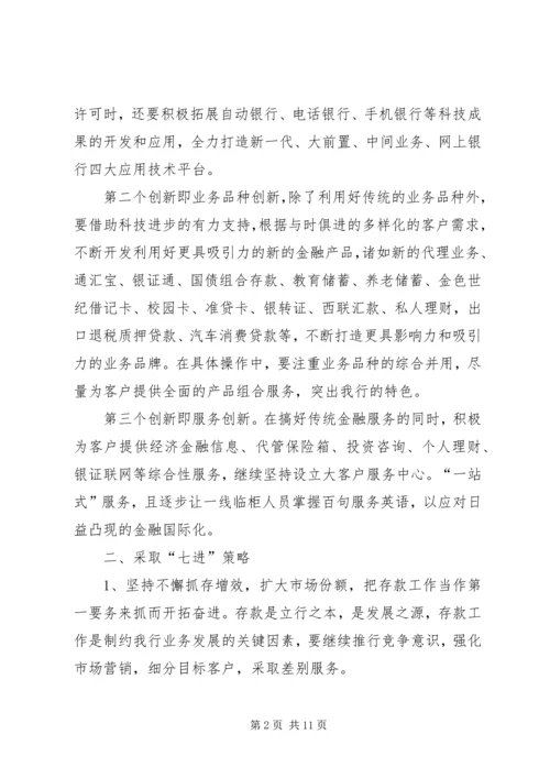 篇一：XX年银行工作计划.docx