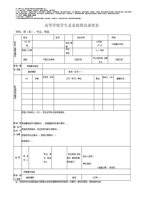 家庭经济困难学生认定及注意事项