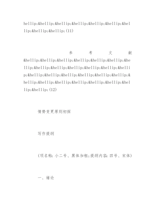 成人高等教育毕业论文格式样本.docx