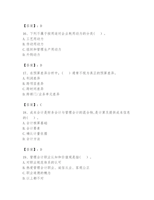 2024年初级管理会计之专业知识题库及参考答案ab卷.docx