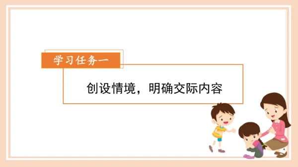 统编版语文四年级上册第六单元 《口语交际：安慰》（教学课件）