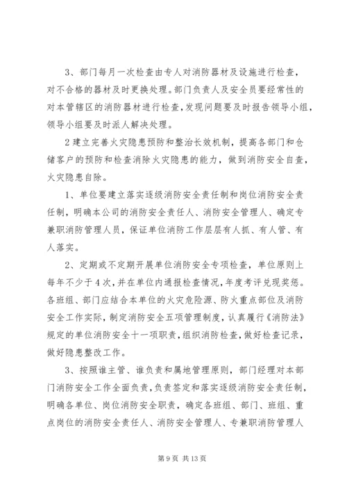 消防安全工作XX年度计划范文.docx