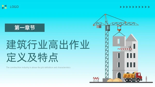 蓝色简约插画高处作业安全防护培训主题PPT模板安全培训