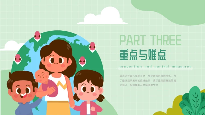 绿色环保主题教学课件PPT模板