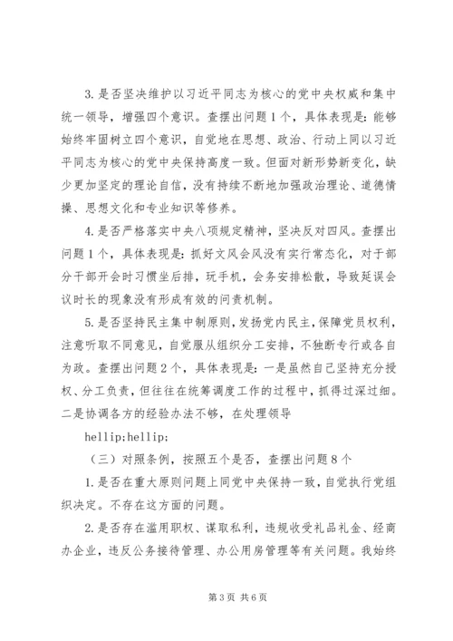 单位主要领导对照党章党规找差距专题会议个人发言材料.docx