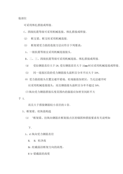 钢筋工程施工方案2.docx