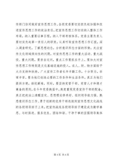 县委书记在全县宣传思想会议上的讲话 (2).docx