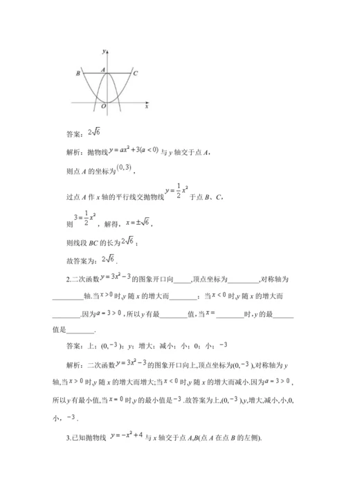 22.1二次函数的图象和性质+教学设计
