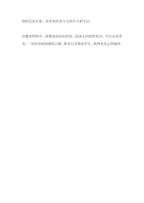 《好学生-好学法》学习心得.docx