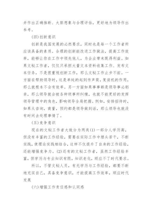 关于文秘工作学术论文.docx