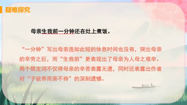 7《回忆我的母亲》课件