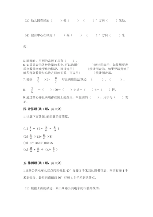 小学数学六年级上册期末考试试卷附参考答案【b卷】.docx