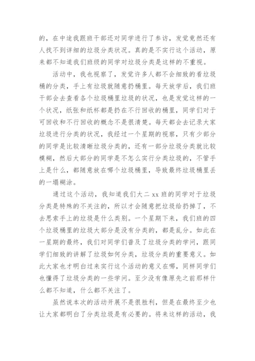 垃圾分类简报优秀.docx