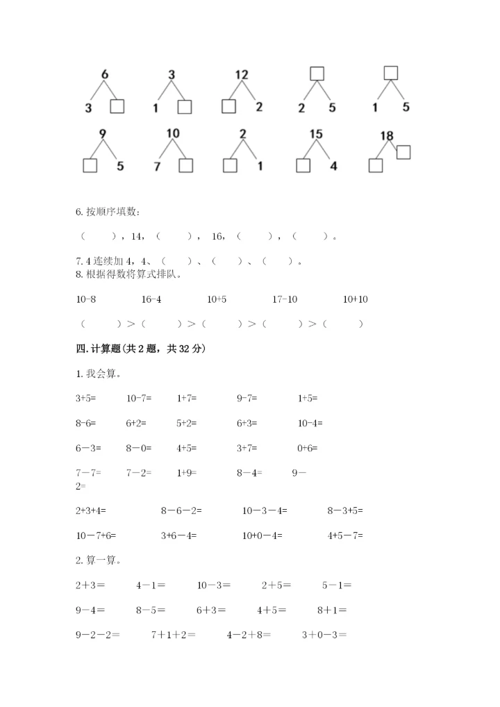 小学一年级上册数学期末测试卷及答案【易错题】.docx