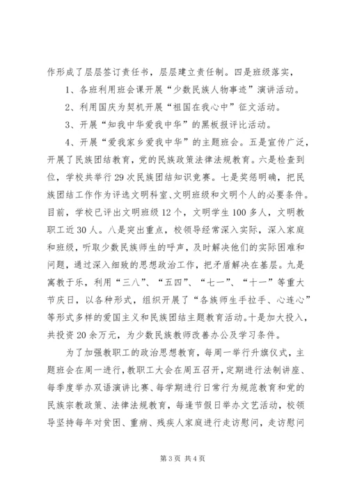 学校民族团结汇报材料 (4).docx